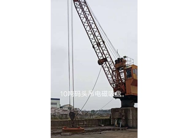 ​10吨码头吊电磁吸盘