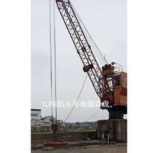 ​10吨码头吊电磁吸盘